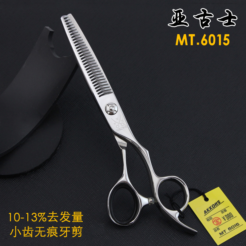 正品亚古士美发无痕牙剪10-13%去发量6寸专业女发打薄剪刀MT6015