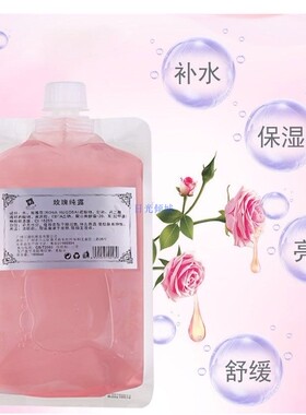 美院一线玫瑰纯露补水保湿爽肤水