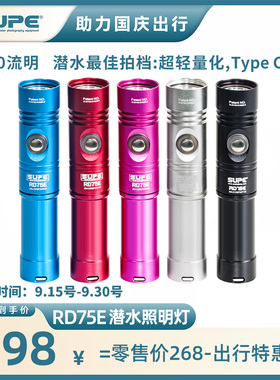 SCUBALAMP 便携专业潜水电筒 RD75E潜水手电筒 1200流明