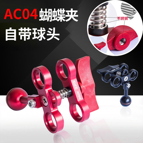 SCUBALAMP(SUPE) AC04 带球头 潜水 拍照 摄影蝴蝶夹 灯臂 球头夹