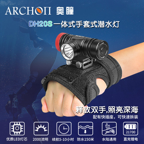 潜水ARCHON奥瞳手电筒