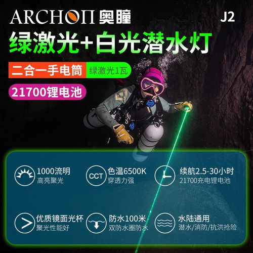 ARCHON奥瞳J2绿激光+白光