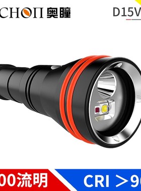 ARCHON奥瞳D15VPII专业潛水摄影补光手電筒暖白和红光及白光聚光