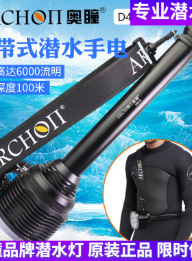 ARCHON奥瞳D45II专业潜水手电筒 6个LED 6000流明潜水手电筒