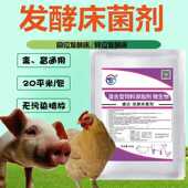 发酵床菌种阳台养鸡专用菌垫料床除臭500g