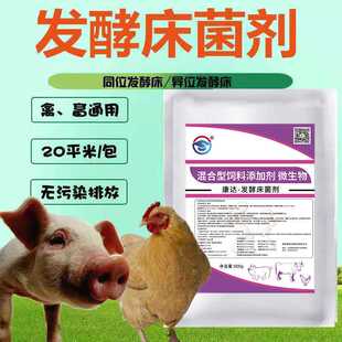发酵床菌种阳台养鸡专用菌垫料床除臭500g
