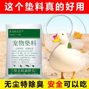 柯尔鸭垫料发酵床除臭无尘玉米沙鸡鸭子鹅兔子生物除臭垫料