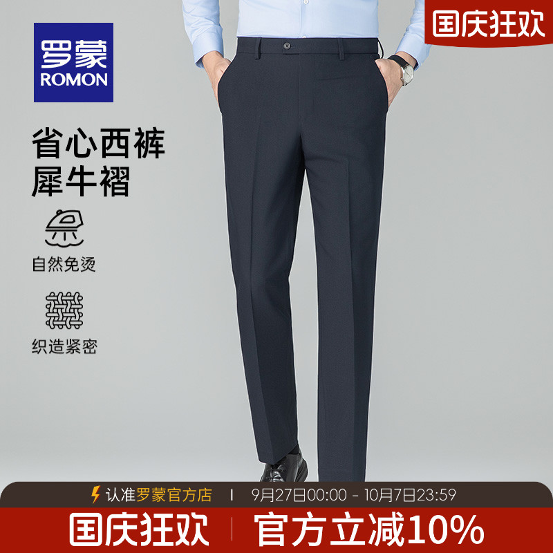 罗蒙商务直筒秋季新款免烫西裤