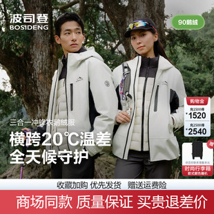 连帽鹅绒服B250331320 三合一冲锋衣短款 波司登2025秋新款 男女同款