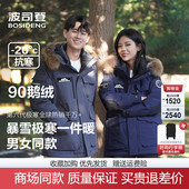 波司登极寒鹅绒服男女同款 加厚防风中长款 连帽零下20度羽绒服2317