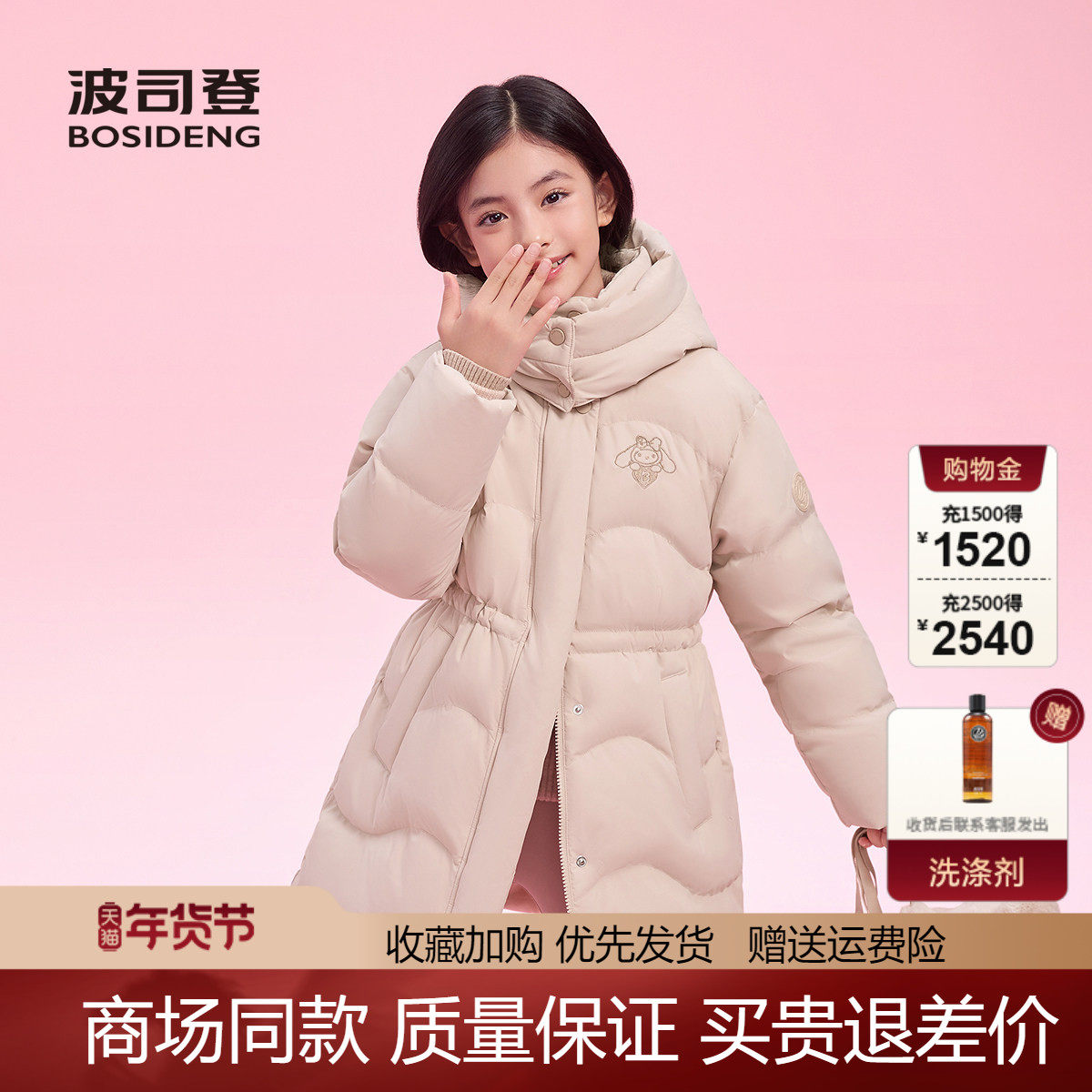 波司登2025冬新款女童羽绒服中长款收腰儿童舒适外套T250246318,童装/婴儿装/亲子装,羽绒服,淘宝优惠券,粉丝福利购,淘宝优惠卷