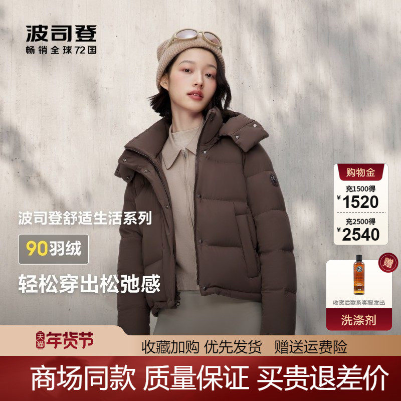 波司登2024年冬款女短款舒适生活防风保暖可拆帽羽绒服小个子外套,女装/女士精品,羽绒服,淘宝优惠券,粉丝福利购,淘宝优惠卷