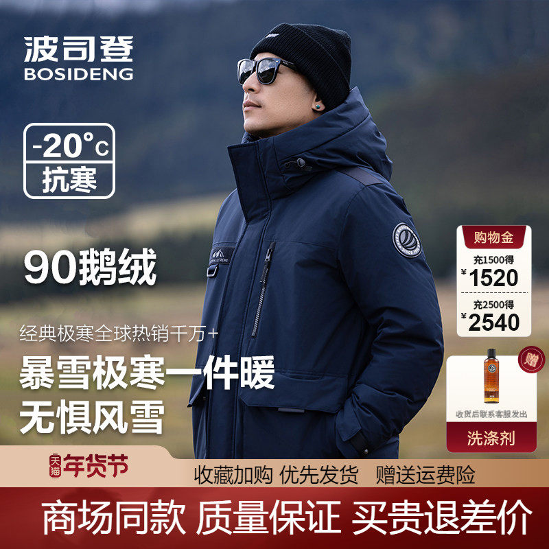 波司登羽绒服男中长款极寒系列冬季加厚鹅绒工装东北御寒保暖外套