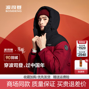 本命年衣服红色情侣装 明星同款 防风外套 款 波司登羽绒服男2025冬季