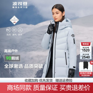 波司登羽绒服女中长款高端户外GORE-TEX加厚鹅绒修身防水冬季外套