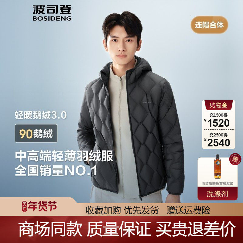 波司登轻薄羽绒服男2025新款百搭短款连帽保暖鹅绒服B250131023