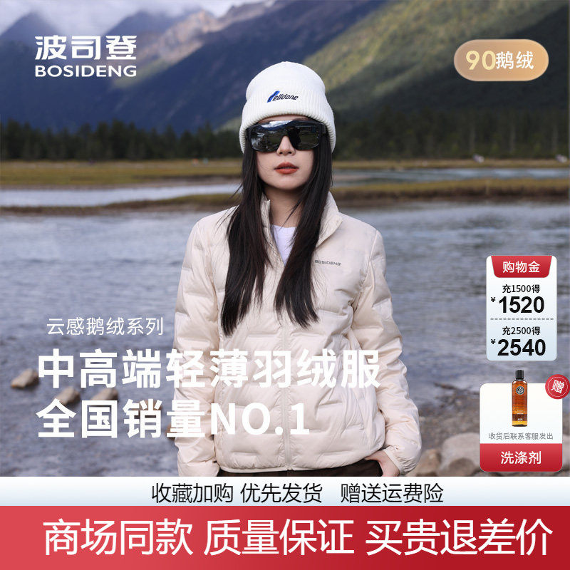 波司登轻薄短款羽绒服女士立领鹅绒服叠穿内胆时尚保暖防风外套