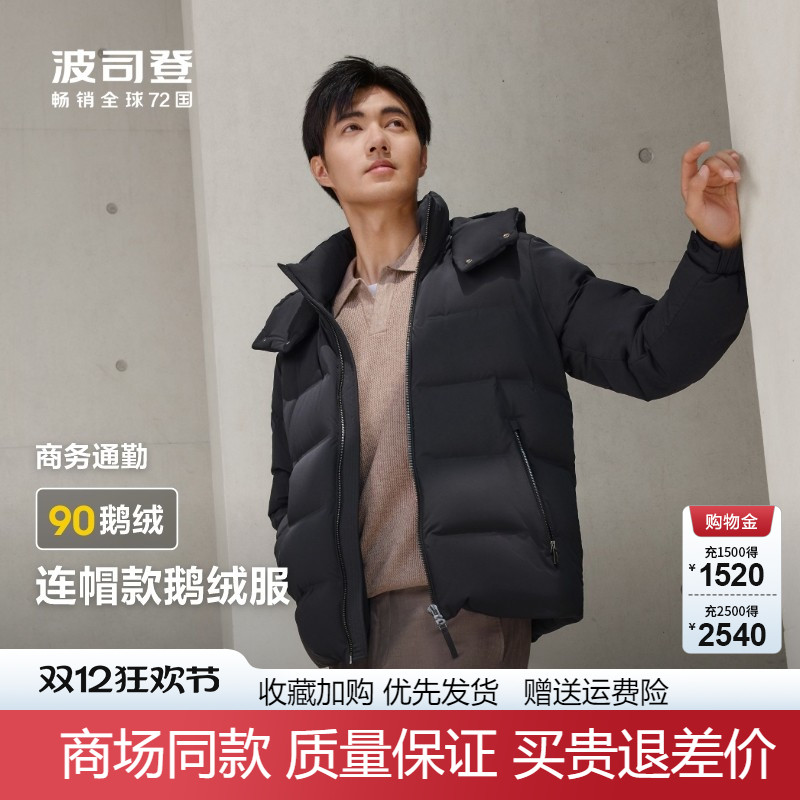 波司登可拆卸帽商务休闲男鹅绒服