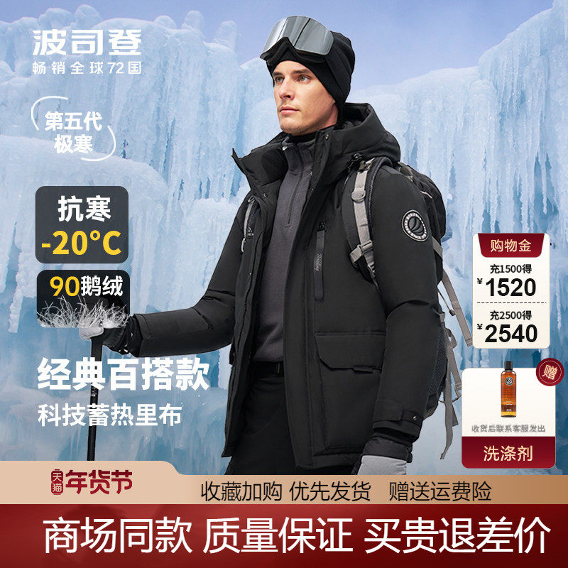 波司登羽绒服男中长款冬季连帽加厚保暖高端户外工装极寒鹅绒外套,男装,羽绒服,淘宝优惠券,粉丝福利购,淘宝优惠卷