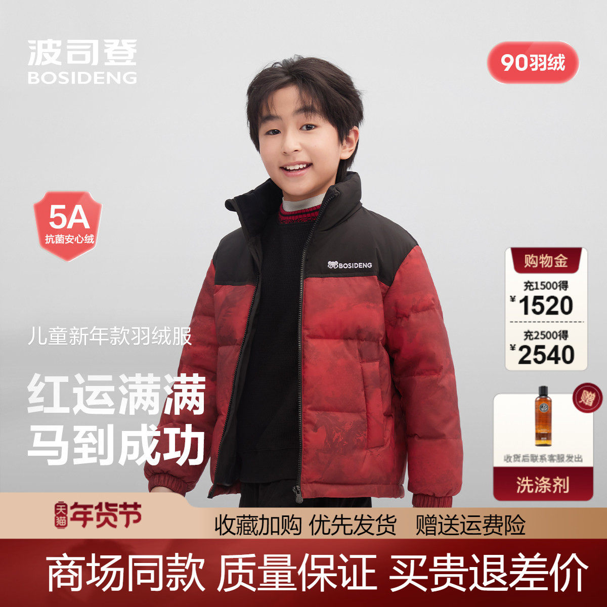 波司登2025冬新款儿童羽绒服男女童立领运动保暖外套T250246110Q,童装/婴儿装/亲子装,羽绒服,淘宝优惠券,粉丝福利购,淘宝优惠卷