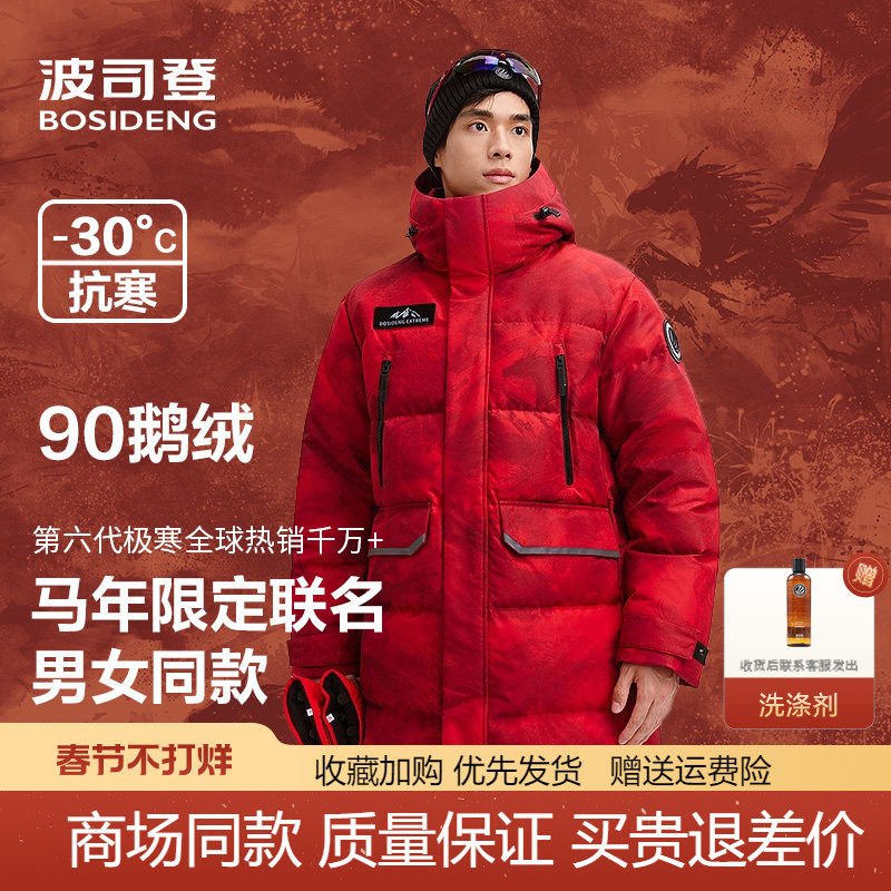 波司登2025新款户外极寒蓄热零下20度鹅绒连帽保暖中长款羽绒服男