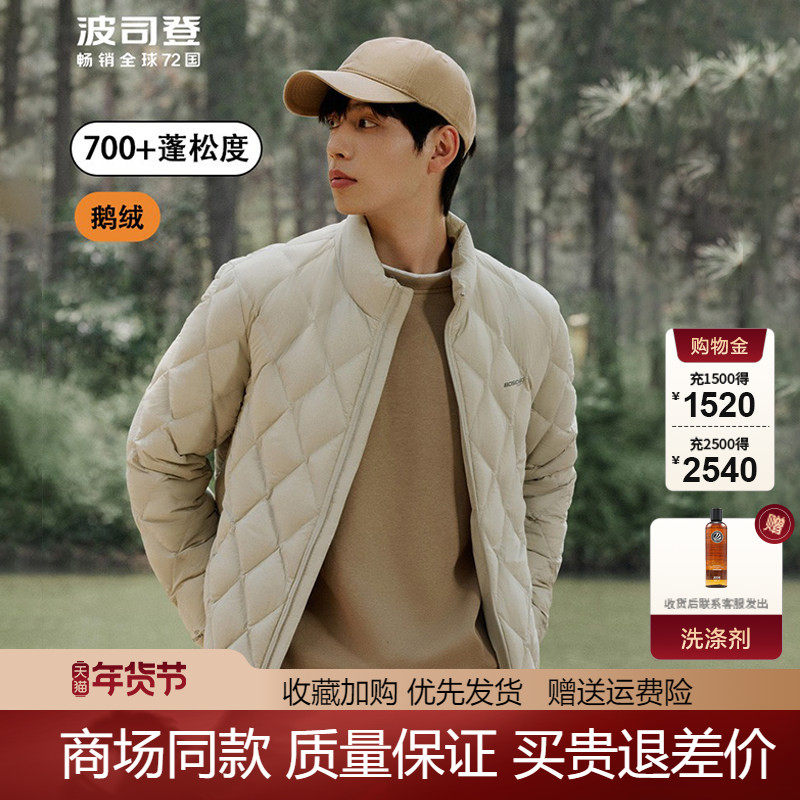 [鹅绒]波司登2025秋季轻薄羽绒服男短款立领保暖防风保暖内胆外套