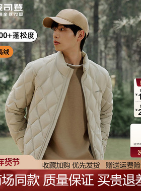 [鹅绒]波司登2025秋季轻薄羽绒服男短款立领保暖防风保暖内胆外套