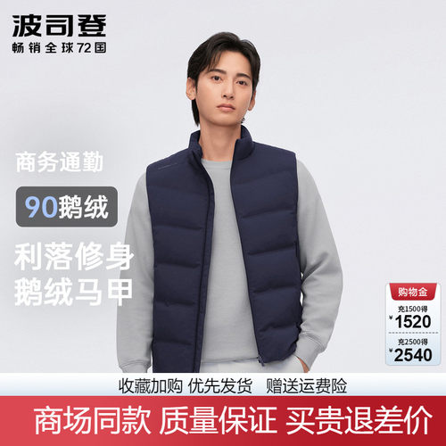 波司登男士鹅绒短款立领羽绒马甲