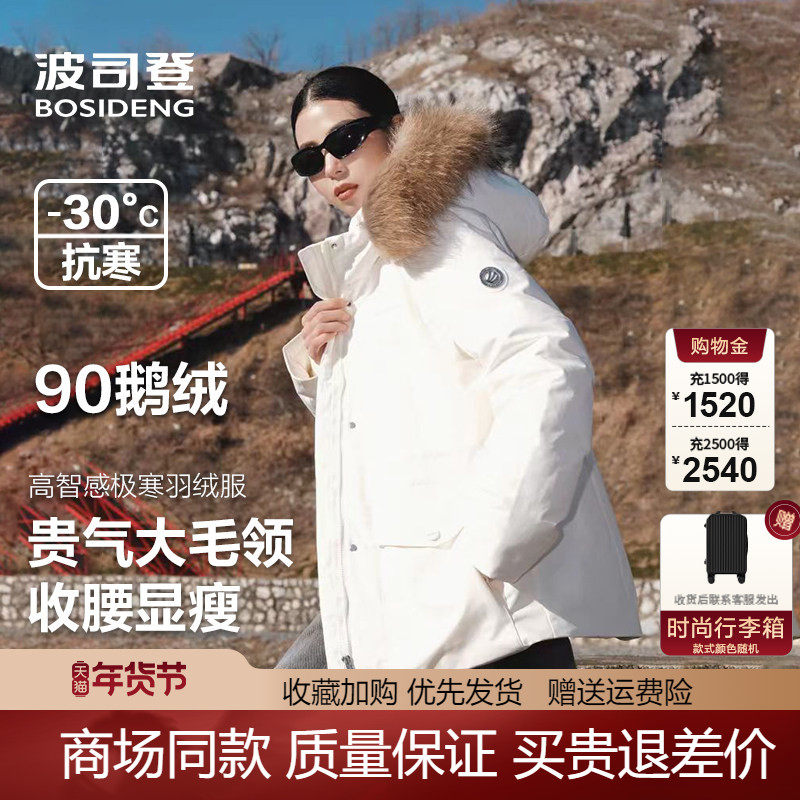 波司登2025新款品质极寒羽绒服女短款收腰保暖简约白色工装鹅绒服