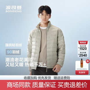 波司登2025新款 休闲轻薄保暖羽绒服男外套立领三防B250131005 短款
