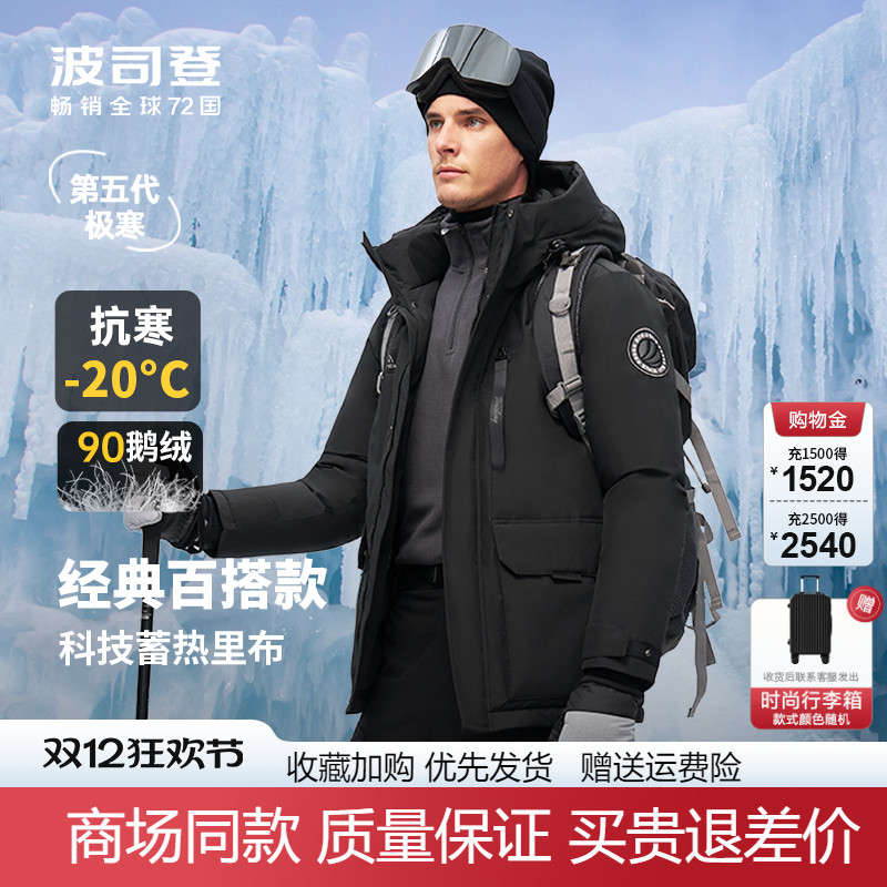 波司登连帽户外中长款极寒羽绒服