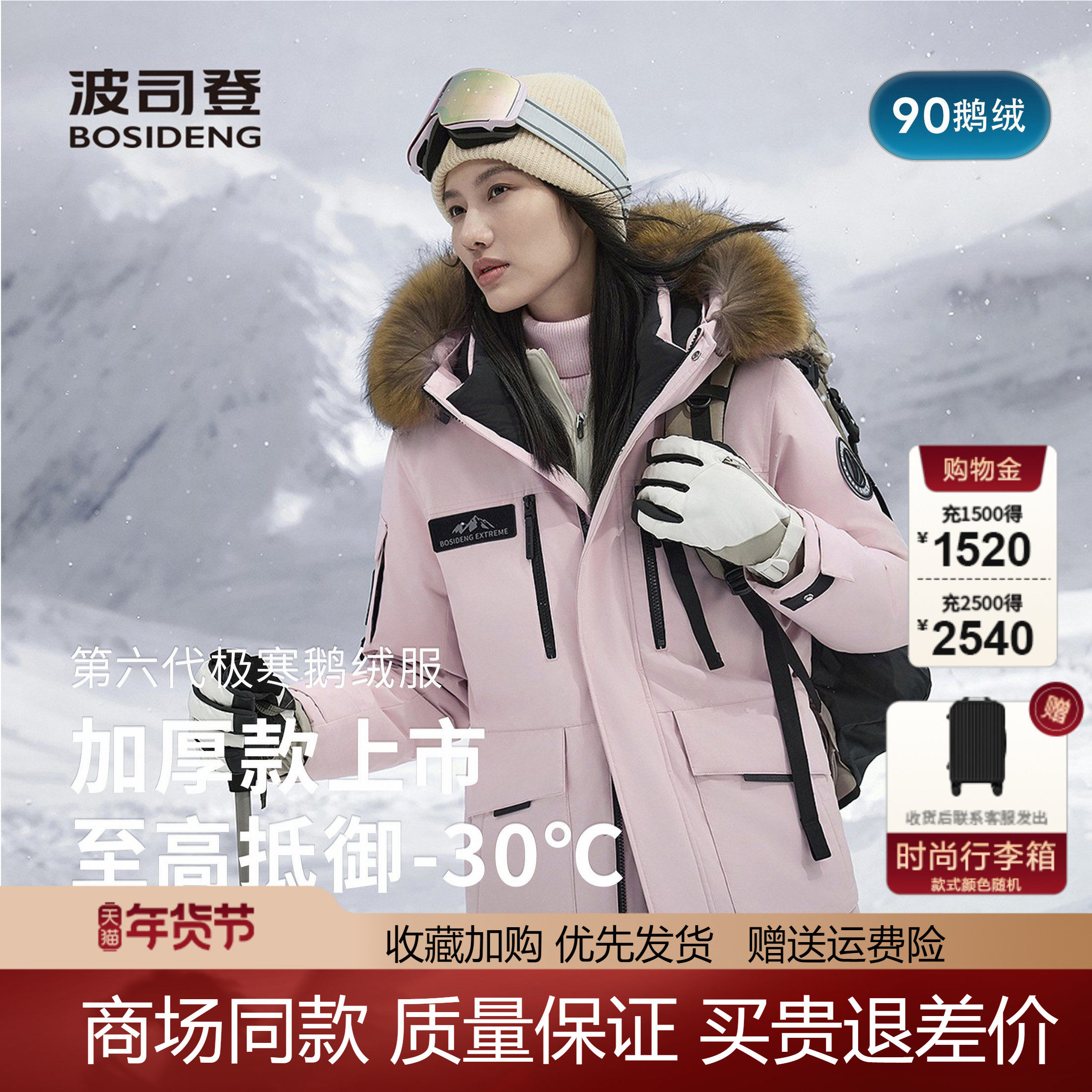 【加厚东北特供】波司登极寒羽绒女中长款2025新款鹅绒粉色羽绒服,女装/女士精品,羽绒服,淘宝优惠券,粉丝福利购,淘宝优惠卷