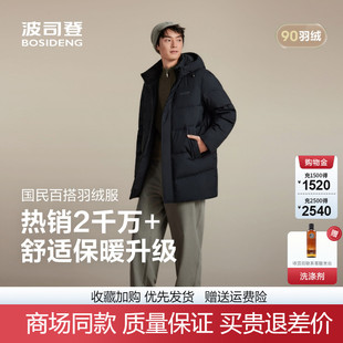 加厚爸爸冬装 中长款 连帽保暖外套 中老年羽绒服男士 波司登2025新款