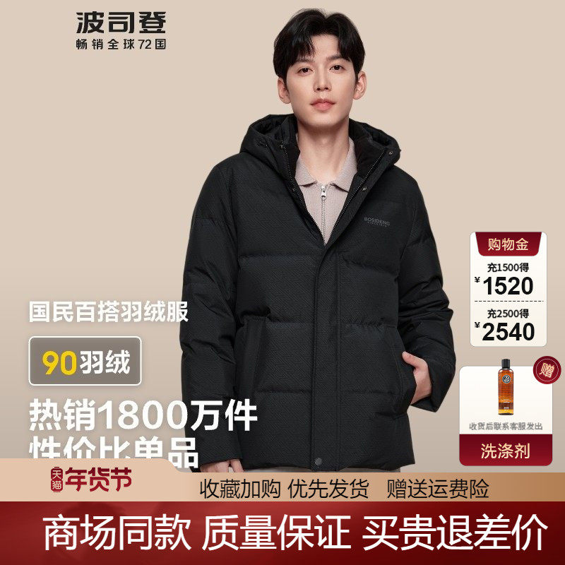 波司登羽绒服男短款加厚连帽中老年男装爸爸冬装保暖冬季休闲外套