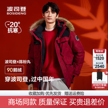 波司登东北户外极寒系列男中长款加厚鹅绒防寒工装新年红色羽绒服