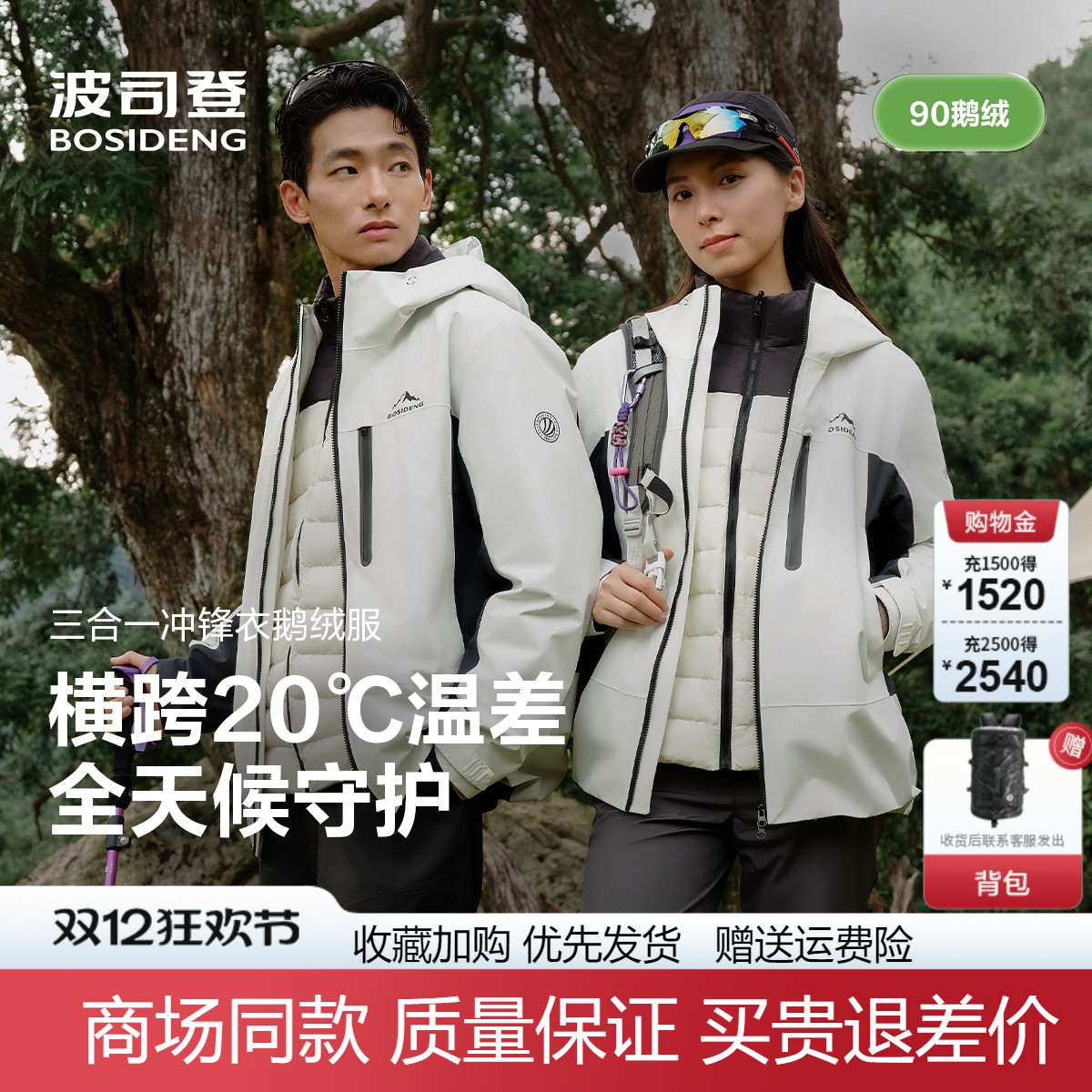 波司登25秋新款情侣冲锋衣鹅绒服