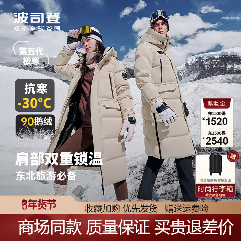 波司登羽绒服男士长款过膝东北防寒零下30度加厚极寒鹅绒情侣外套,男装,羽绒服,淘宝优惠券,粉丝福利购,淘宝优惠卷