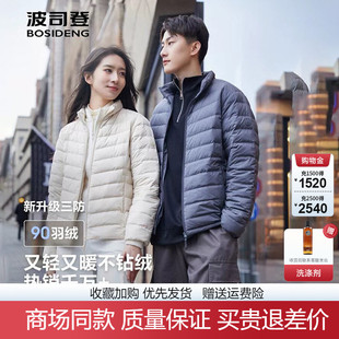 修身 小个子时尚 保暖内胆外套 轻薄羽绒服女士立领短款 波司登2025款