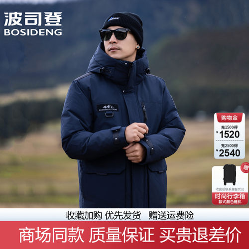 波司登极寒加厚男士中长款鹅绒服