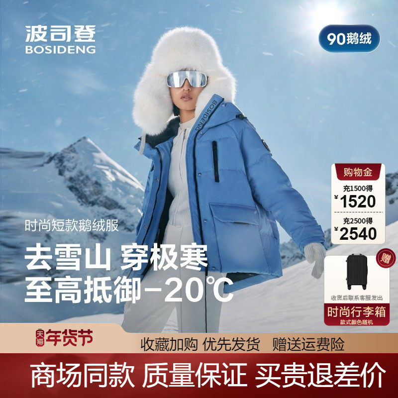波司登极寒羽绒女短款2025新款保暖鹅绒加厚蓝色羽绒服小个子外套,女装/女士精品,羽绒服,淘宝优惠券,粉丝福利购,淘宝优惠卷