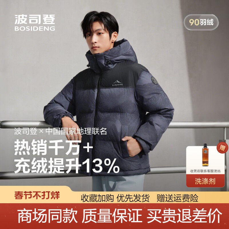 波司登2025冬季新款男短款连帽加厚羽绒服青少年时尚大品牌外套