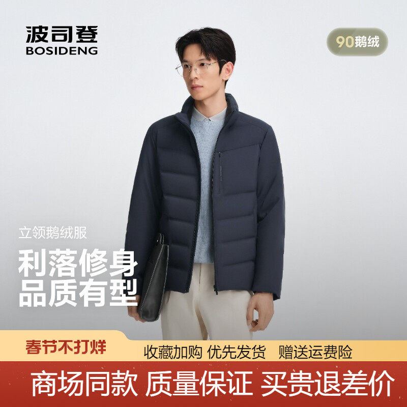 波司登2025秋冬新款经典商务立领鹅绒男短款保暖羽绒服B250134121