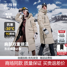 波司登羽绒服男士长款过膝东北防寒零下30度加厚极寒鹅绒情侣外套