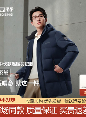 波司登2025新款休闲男中长款可脱卸帽羽绒服保暖冬季B250245121XS