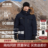 波司登于适同款 东北御寒鹅绒羽绒服男中长款 户外加厚极寒加厚外套