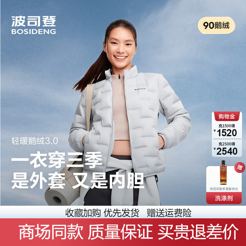 波司登2025新款女士轻薄立领羽绒服时尚轻暖鹅绒服百搭内胆保暖