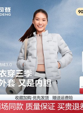 波司登2025新款女士轻薄立领羽绒服时尚轻暖鹅绒服百搭内胆保暖