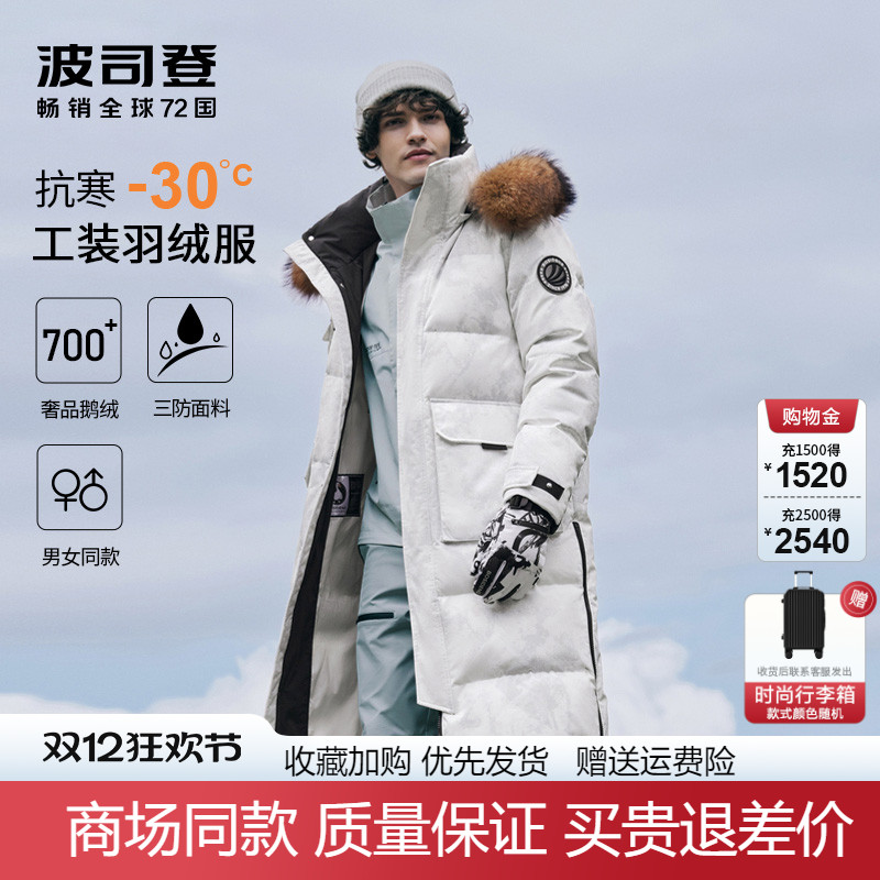 波司登长款极寒防风工装鹅绒服冬