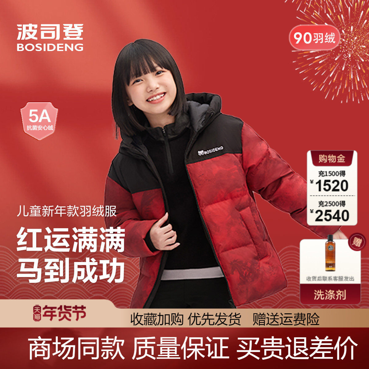 波司登儿童羽绒服2025新款连帽短款男童新年红加厚女童装马到成功