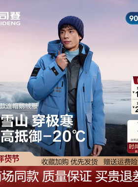 波司登2025新款男极寒鹅绒服户外工装连帽防风羽绒服B250242430DS